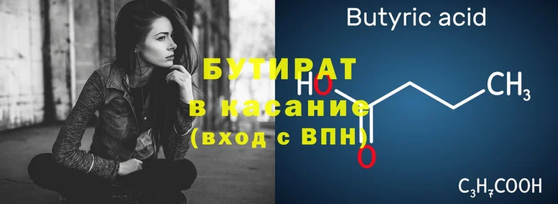 БУТИРАТ BDO  darknet Telegram  Дюртюли  закладка 